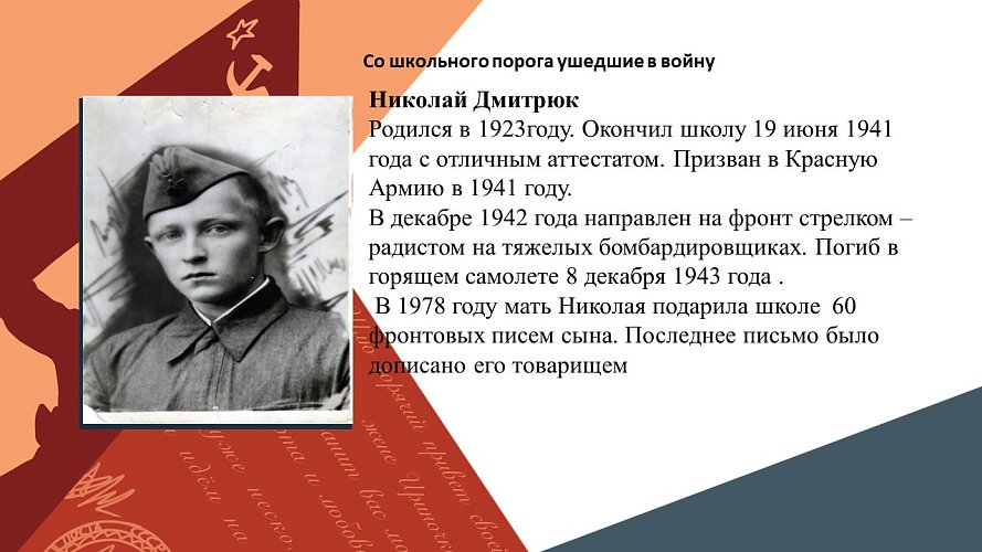 «Со школьного порога ушедшие в войну»